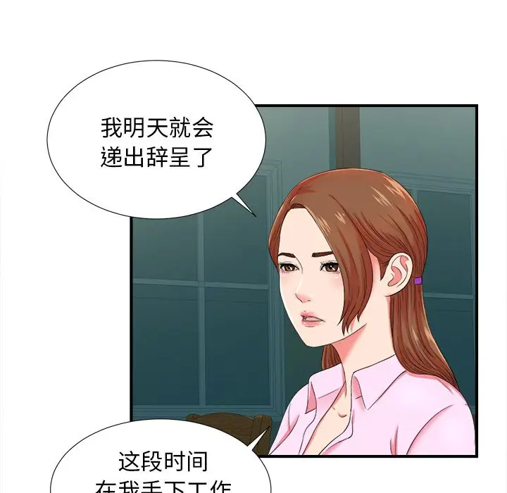 菜鸟扫美记[顶通]韩漫全集-第 20 话无删减无遮挡章节图片 