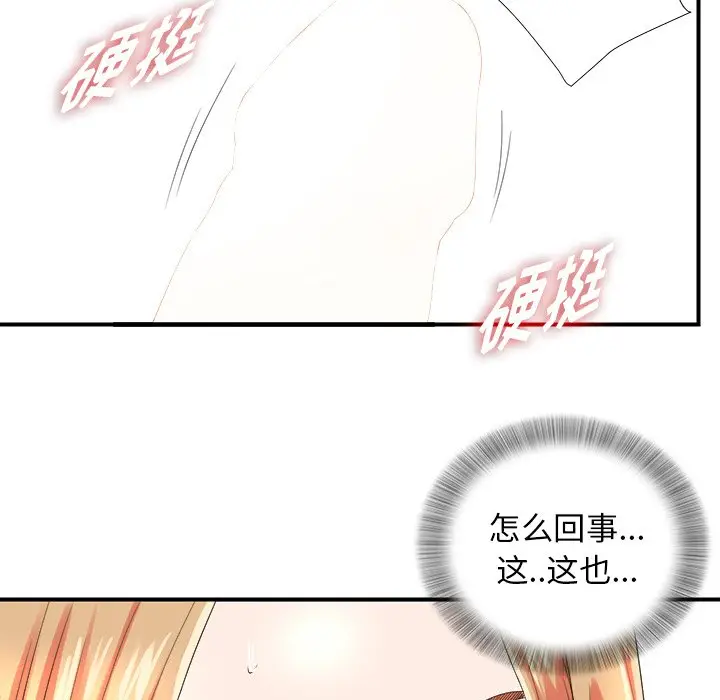 菜鸟扫美记[顶通]韩漫全集-第 20 话无删减无遮挡章节图片 