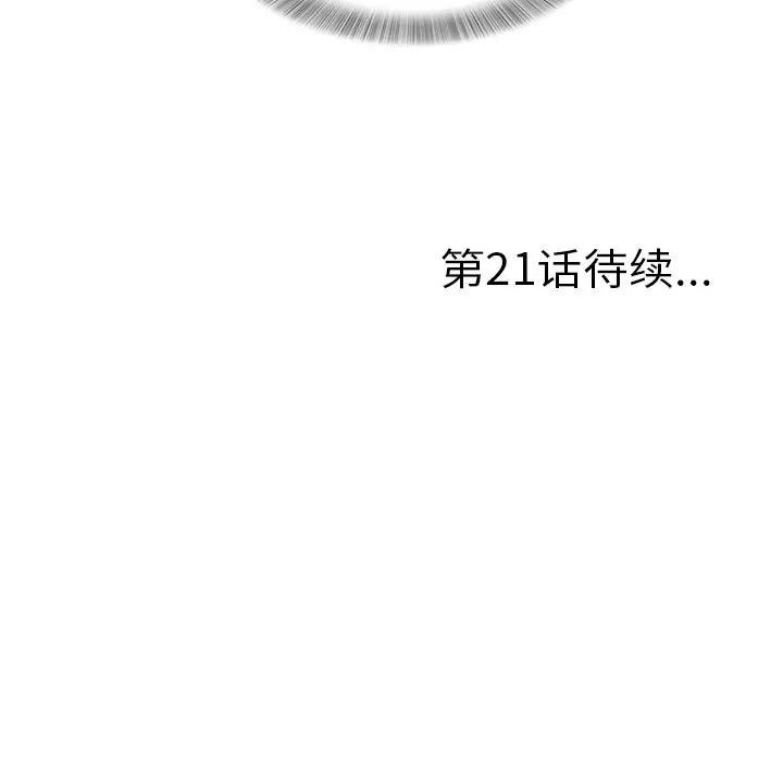 菜鸟扫美记[顶通]韩漫全集-第 20 话无删减无遮挡章节图片 