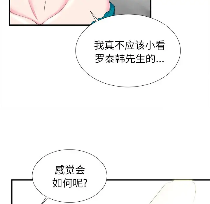 菜鸟扫美记[顶通]韩漫全集-第 21 话无删减无遮挡章节图片 
