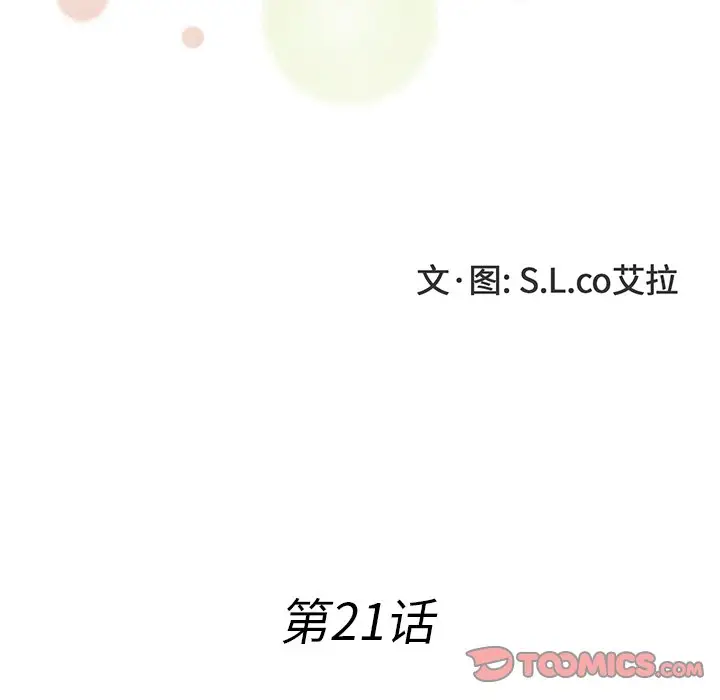 菜鸟扫美记[顶通]韩漫全集-第 21 话无删减无遮挡章节图片 