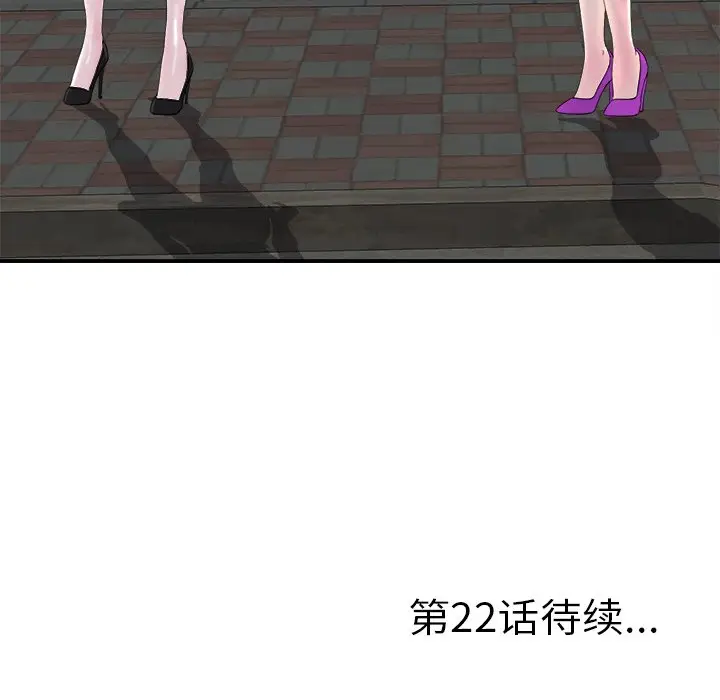 菜鸟扫美记[顶通]韩漫全集-第 21 话无删减无遮挡章节图片 