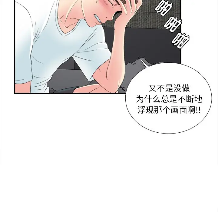 菜鸟扫美记[顶通]韩漫全集-第 23 话无删减无遮挡章节图片 