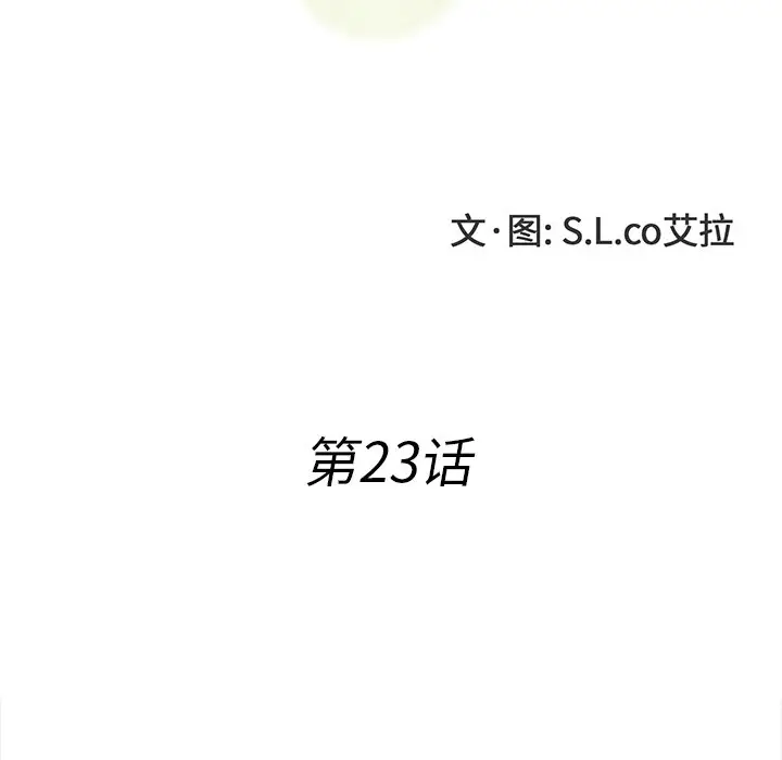 菜鸟扫美记[顶通]韩漫全集-第 23 话无删减无遮挡章节图片 