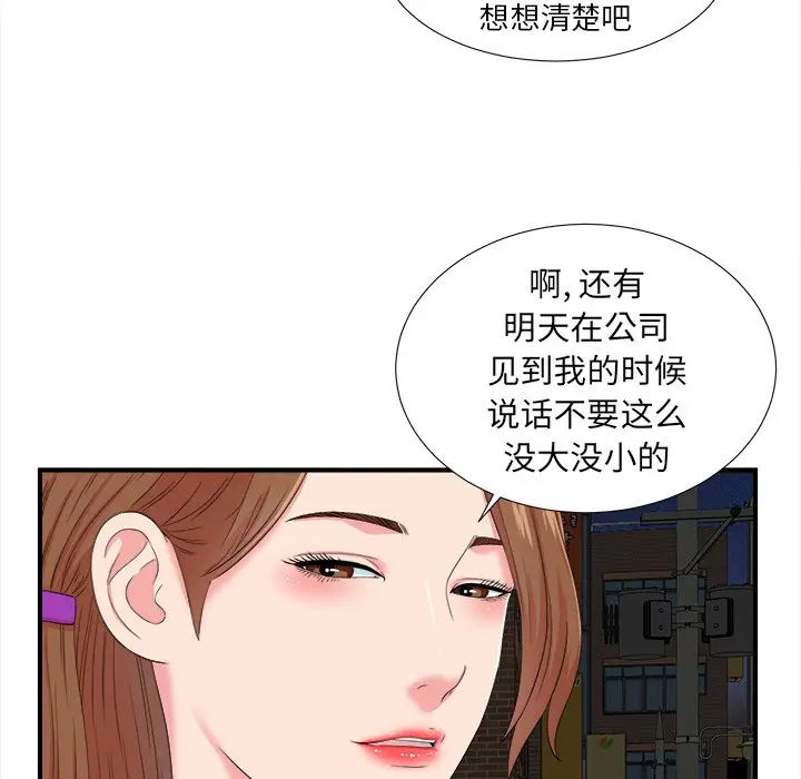 菜鸟扫美记[顶通]韩漫全集-第 23 话无删减无遮挡章节图片 