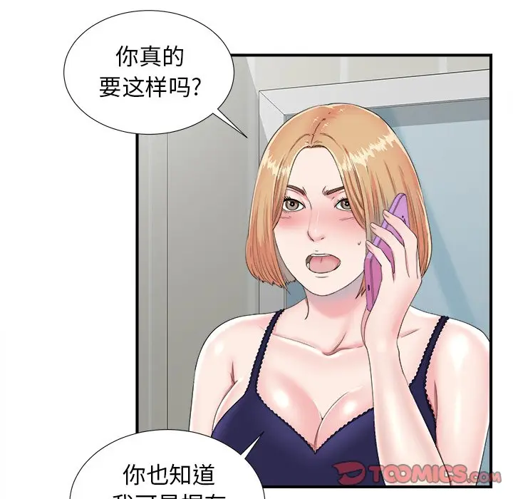 菜鸟扫美记[顶通]韩漫全集-第 24 话无删减无遮挡章节图片 