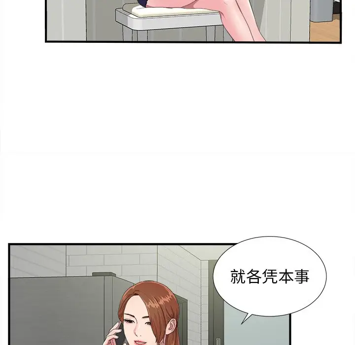 菜鸟扫美记[顶通]韩漫全集-第 24 话无删减无遮挡章节图片 