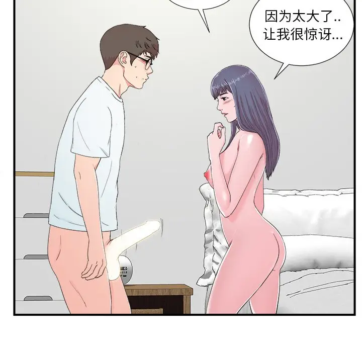 菜鸟扫美记[顶通]韩漫全集-第 24 话无删减无遮挡章节图片 