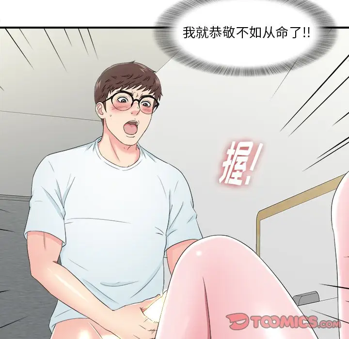菜鸟扫美记[顶通]韩漫全集-第 25 话无删减无遮挡章节图片 