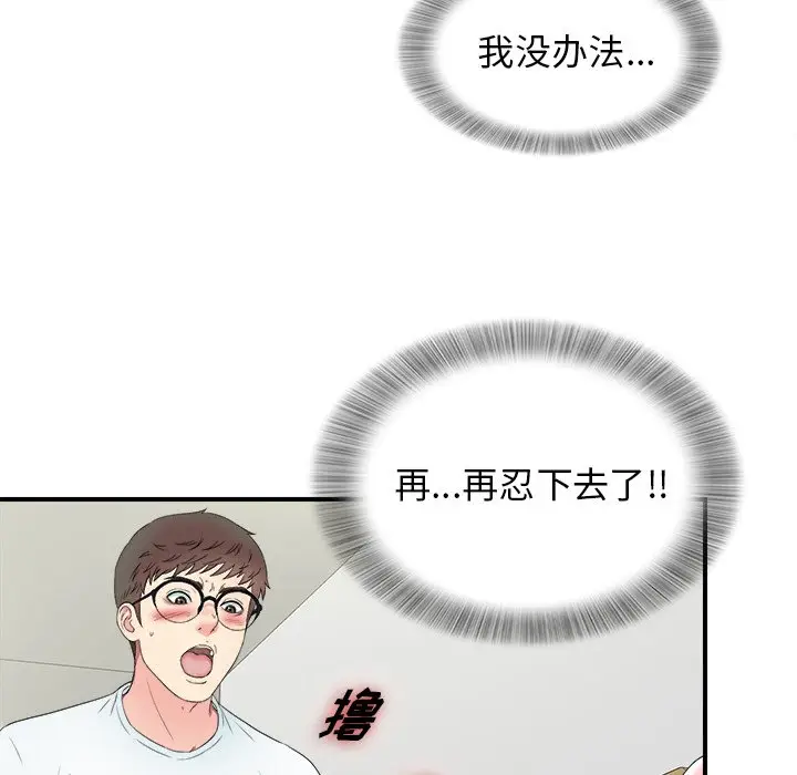 菜鸟扫美记[顶通]韩漫全集-第 25 话无删减无遮挡章节图片 