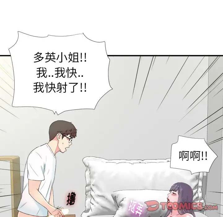 菜鸟扫美记[顶通]韩漫全集-第 25 话无删减无遮挡章节图片 