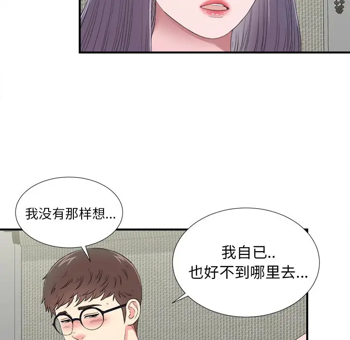 菜鸟扫美记[顶通]韩漫全集-第 25 话无删减无遮挡章节图片 