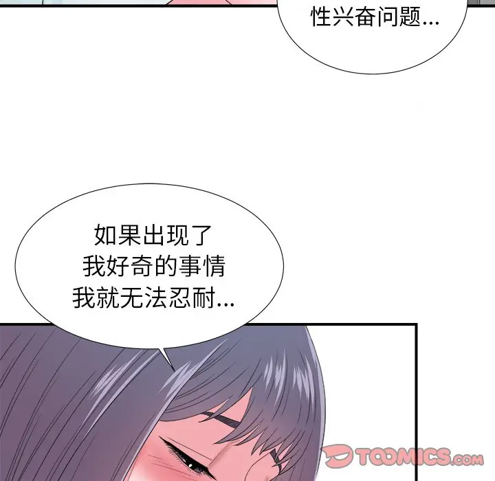 菜鸟扫美记[顶通]韩漫全集-第 25 话无删减无遮挡章节图片 