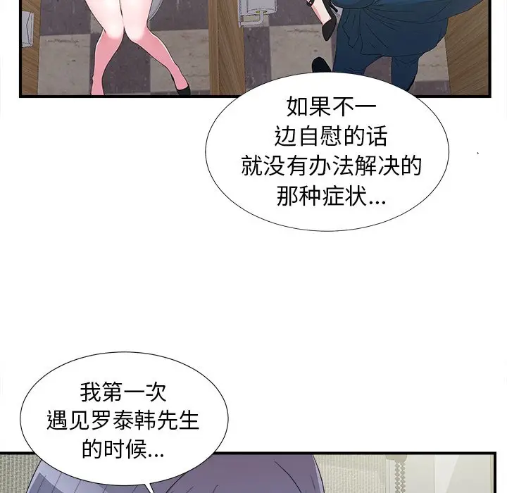 菜鸟扫美记[顶通]韩漫全集-第 25 话无删减无遮挡章节图片 