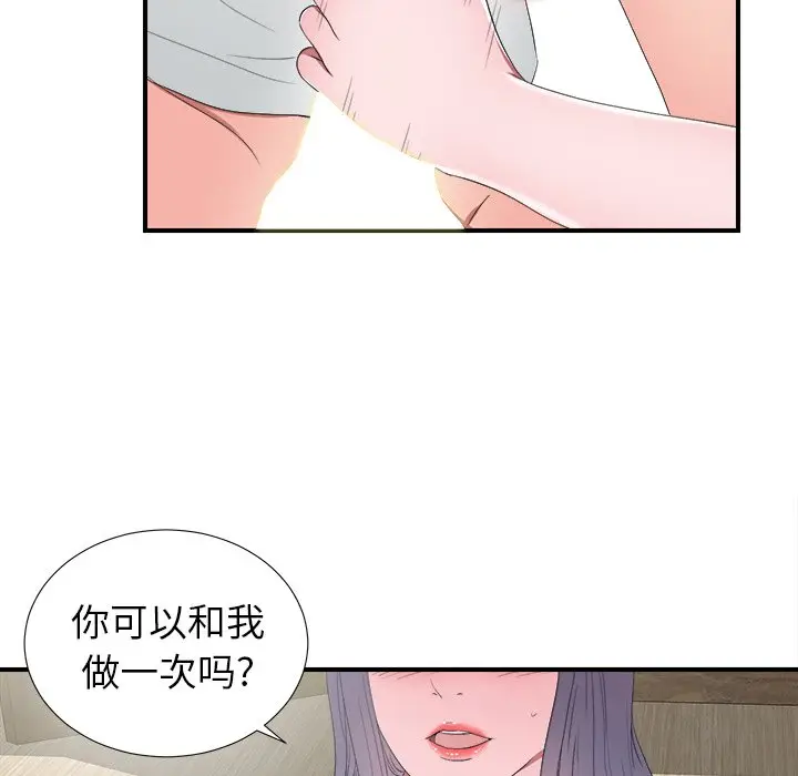 菜鸟扫美记[顶通]韩漫全集-第 25 话无删减无遮挡章节图片 