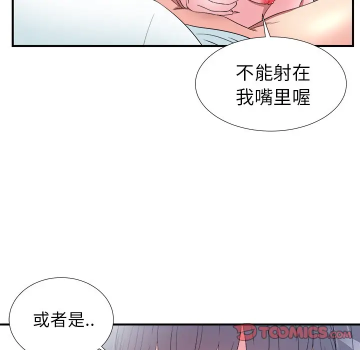 菜鸟扫美记[顶通]韩漫全集-第 26 话无删减无遮挡章节图片 