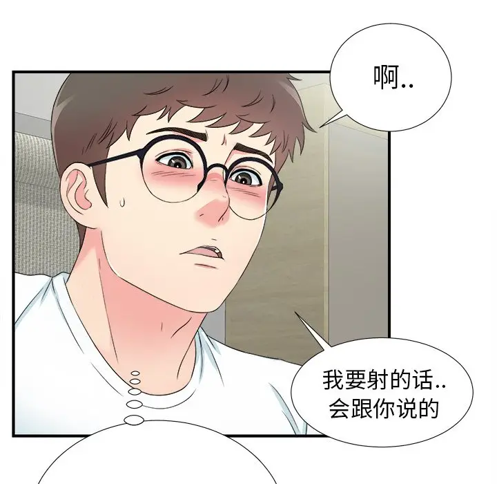 菜鸟扫美记[顶通]韩漫全集-第 26 话无删减无遮挡章节图片 