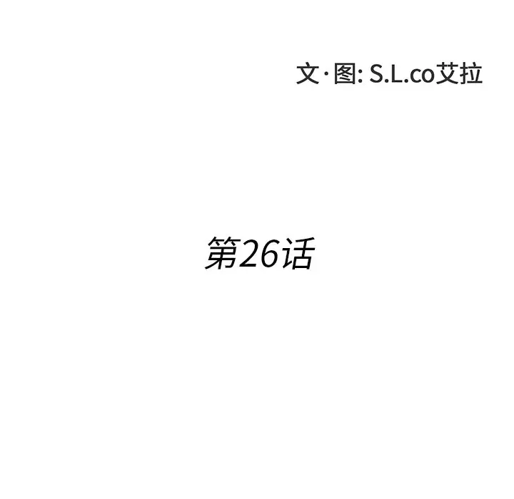 菜鸟扫美记[顶通]韩漫全集-第 26 话无删减无遮挡章节图片 