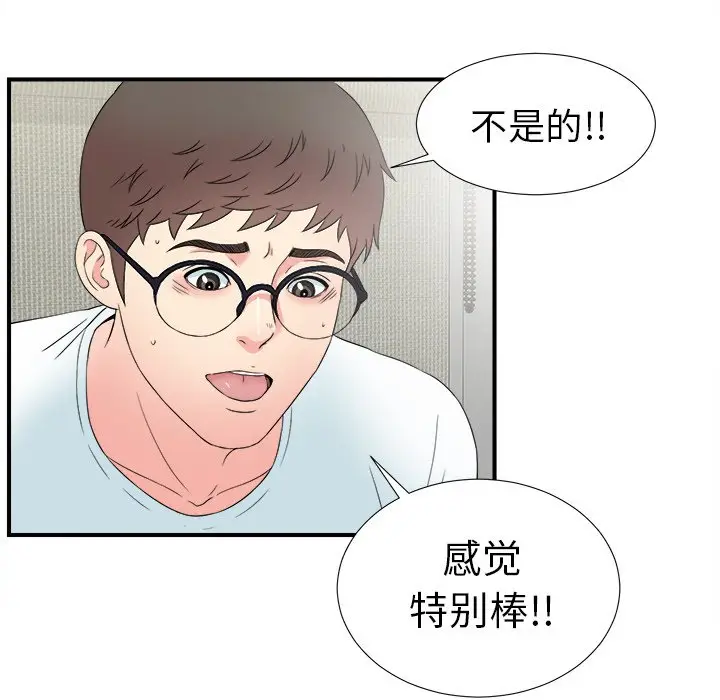 菜鸟扫美记[顶通]韩漫全集-第 26 话无删减无遮挡章节图片 