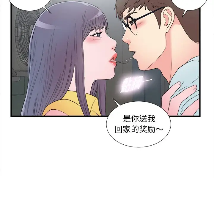 菜鸟扫美记[顶通]韩漫全集-第 26 话无删减无遮挡章节图片 