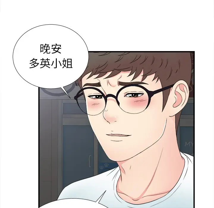 菜鸟扫美记[顶通]韩漫全集-第 26 话无删减无遮挡章节图片 