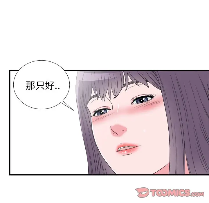 菜鸟扫美记[顶通]韩漫全集-第 27 话无删减无遮挡章节图片 