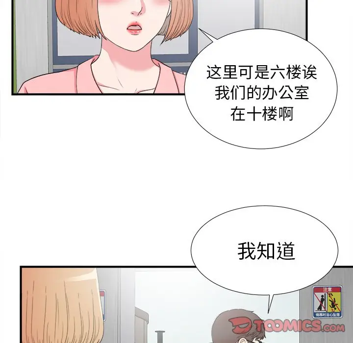 菜鸟扫美记[顶通]韩漫全集-第 27 话无删减无遮挡章节图片 