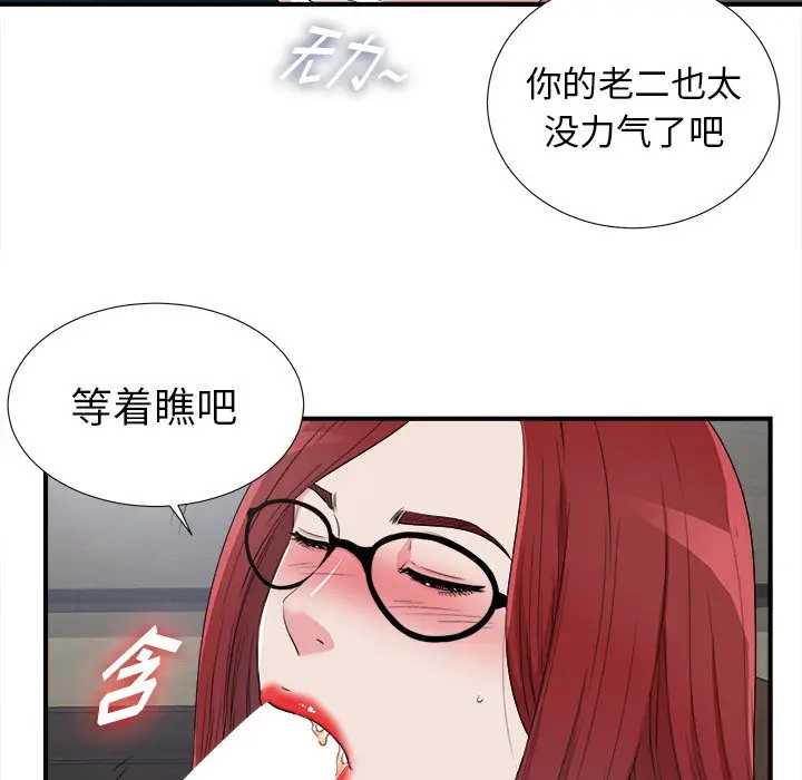 菜鸟扫美记[顶通]韩漫全集-第 28 话无删减无遮挡章节图片 