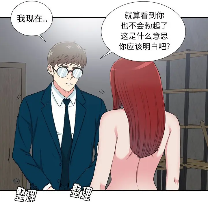 菜鸟扫美记[顶通]韩漫全集-第 28 话无删减无遮挡章节图片 