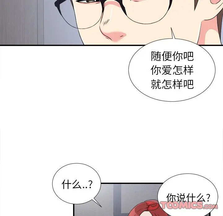 菜鸟扫美记[顶通]韩漫全集-第 28 话无删减无遮挡章节图片 