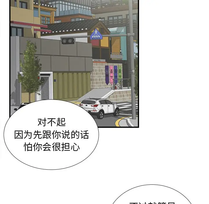 菜鸟扫美记[顶通]韩漫全集-第 28 话无删减无遮挡章节图片 