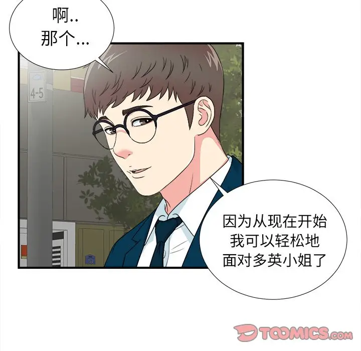 菜鸟扫美记[顶通]韩漫全集-第 28 话无删减无遮挡章节图片 