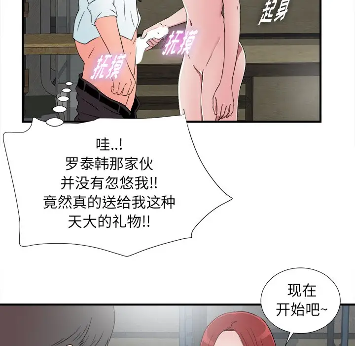 菜鸟扫美记[顶通]韩漫全集-第 28 话无删减无遮挡章节图片 