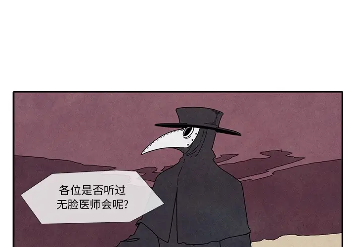 瘟疫医师[顶通]韩漫全集-第 1 话无删减无遮挡章节图片 