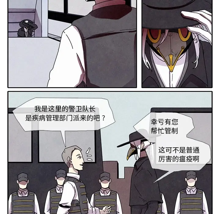瘟疫医师[顶通]韩漫全集-第 1 话无删减无遮挡章节图片 