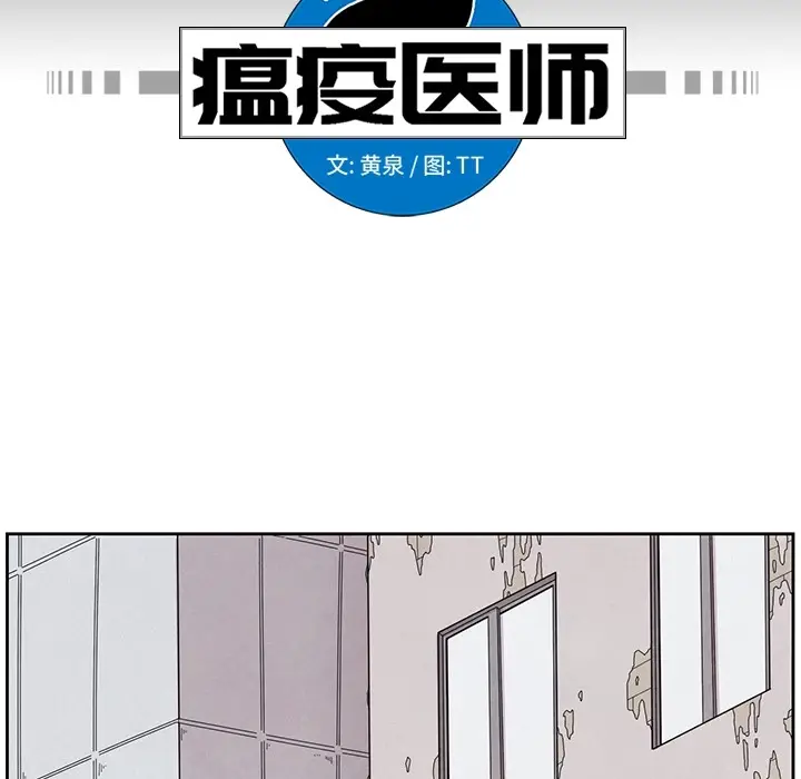 瘟疫医师[顶通]韩漫全集-第 2 话无删减无遮挡章节图片 
