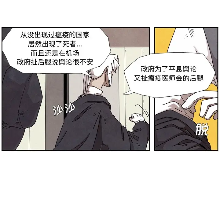 瘟疫医师[顶通]韩漫全集-第 2 话无删减无遮挡章节图片 