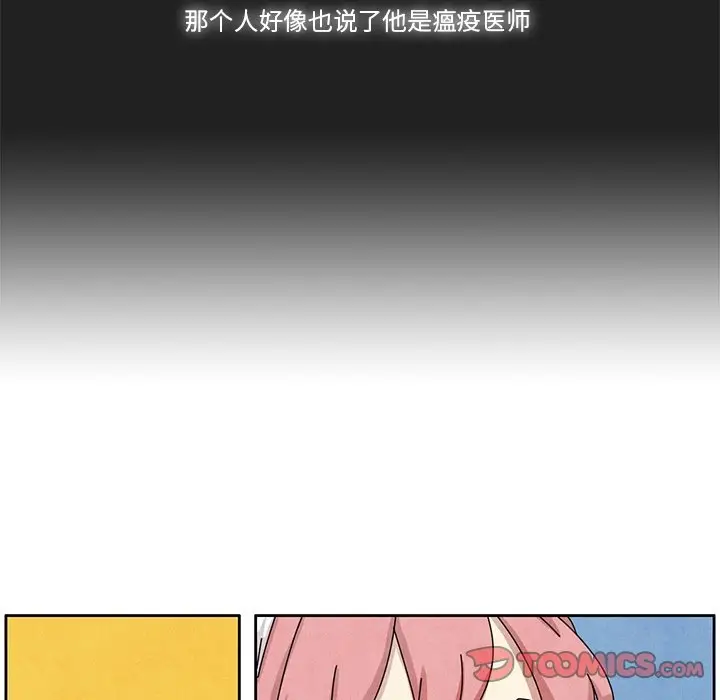瘟疫医师[顶通]韩漫全集-第 3 话无删减无遮挡章节图片 