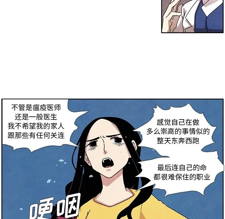 瘟疫医师[顶通]韩漫全集-第 3 话无删减无遮挡章节图片 