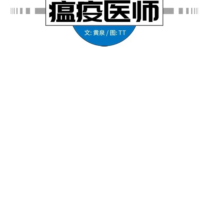 瘟疫医师[顶通]韩漫全集-第 9 话无删减无遮挡章节图片 