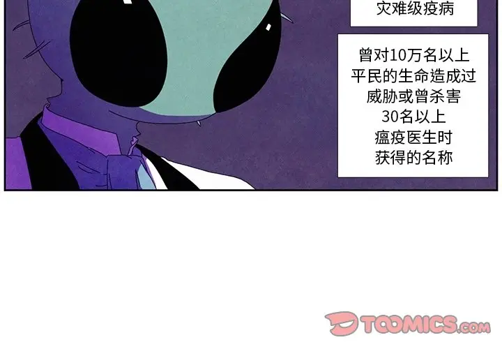 瘟疫医师[顶通]韩漫全集-第 10 话无删减无遮挡章节图片 