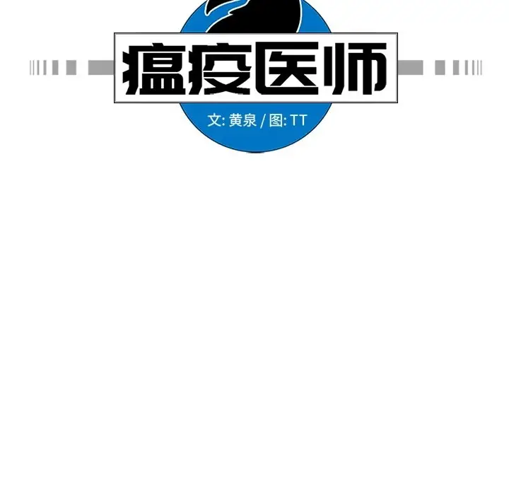 瘟疫医师[顶通]韩漫全集-第 10 话无删减无遮挡章节图片 