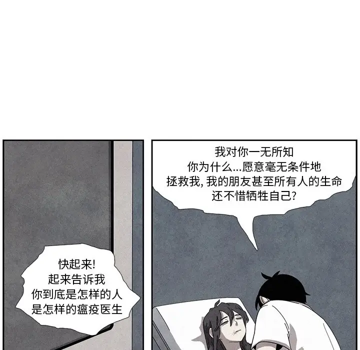 瘟疫医师[顶通]韩漫全集-第 11 话无删减无遮挡章节图片 