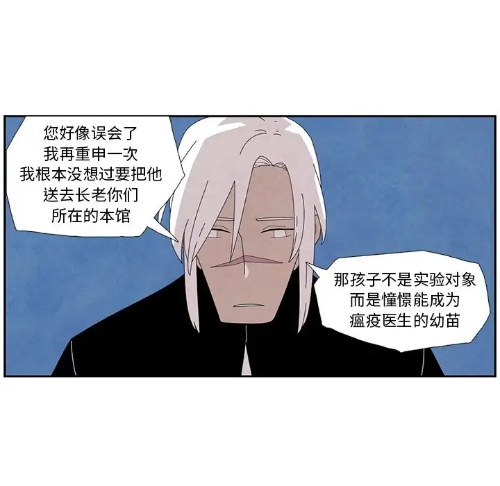 瘟疫医师[顶通]韩漫全集-第 12 话无删减无遮挡章节图片 