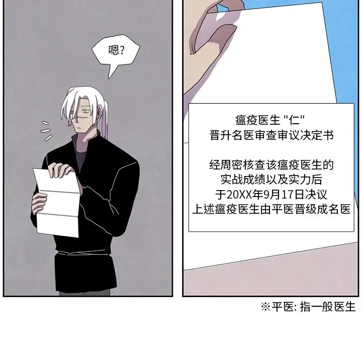 瘟疫医师[顶通]韩漫全集-第 14 话无删减无遮挡章节图片 