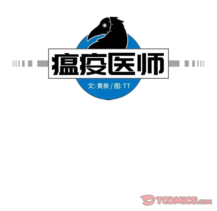 瘟疫医师[顶通]韩漫全集-第 14 话无删减无遮挡章节图片 