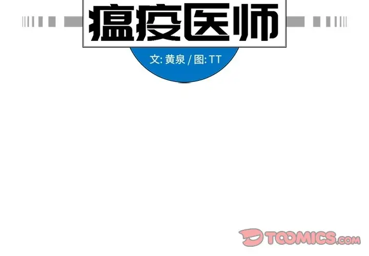 瘟疫医师[顶通]韩漫全集-第 15 话无删减无遮挡章节图片 