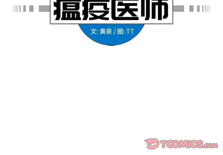 瘟疫医师[顶通]韩漫全集-第 16 话无删减无遮挡章节图片 