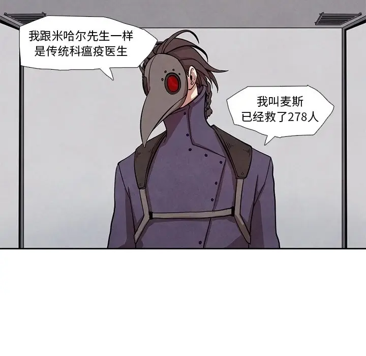 瘟疫医师[顶通]韩漫全集-第 17 话无删减无遮挡章节图片 