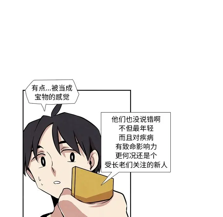 瘟疫医师[顶通]韩漫全集-第 17 话无删减无遮挡章节图片 
